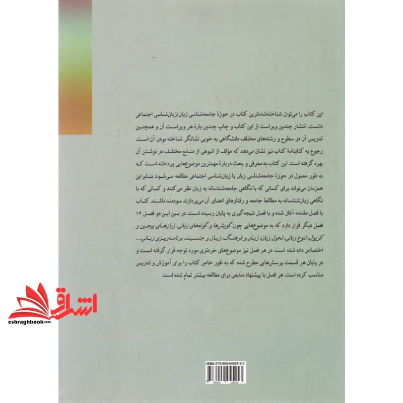 کتاب درآمدی بر جامعه شناسی زبان — تصویر ۵