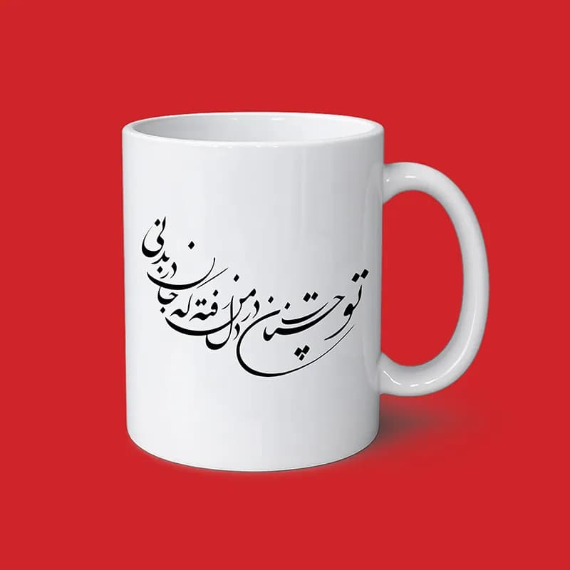 ماگ طرح شعر (طرح10)