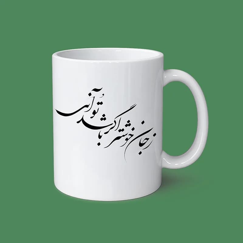 ماگ طرح شعر (طرح7) — تصویر ۲
