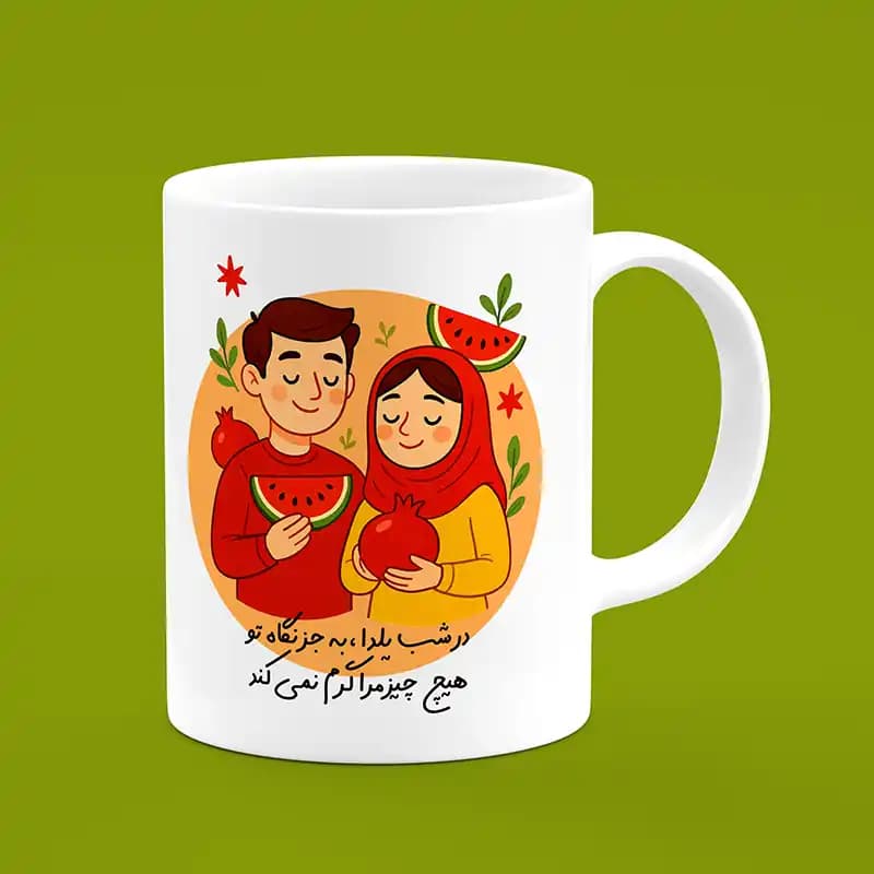ماگ شب یلدا (طرح19) — تصویر ۴