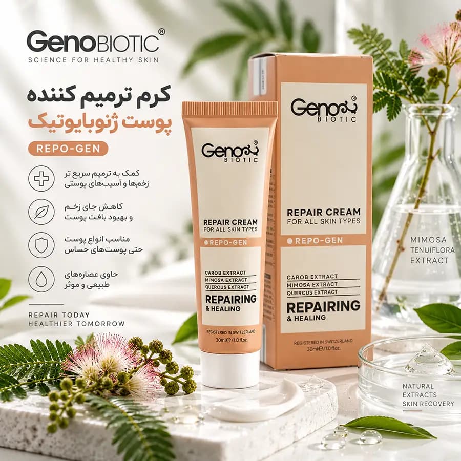 کرم ترمیم کننده پوست ژنوبایوتیک 30 میلی لیتر GenoBiotic — تصویر ۶