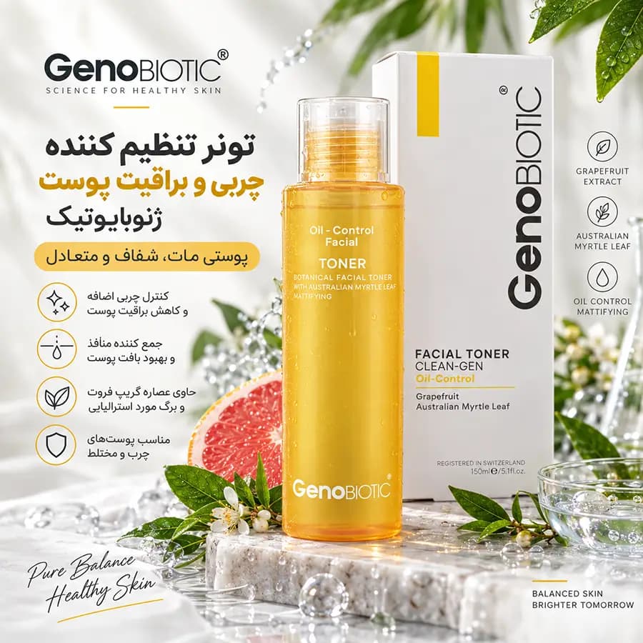 تونر تنظیم کننده چربی و براقیت پوست ژنوبایوتیک 150 میلی لیتر GenoBiotic — تصویر ۴