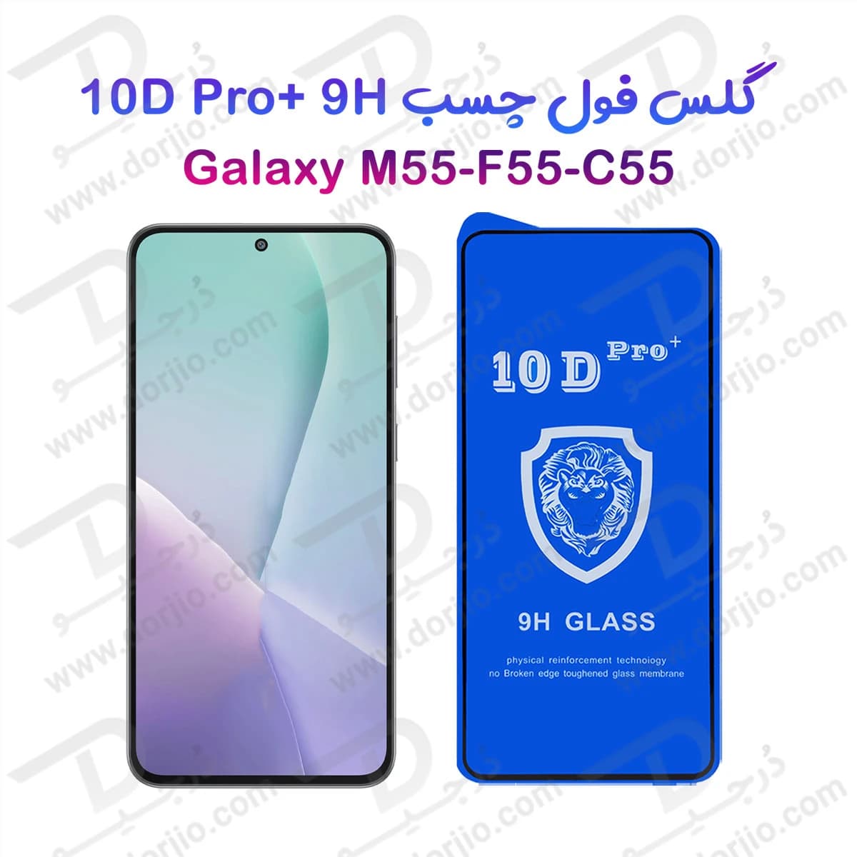 گلس شفاف Samsung Galaxy F55 مدل 10D Pro — تصویر ۱۰