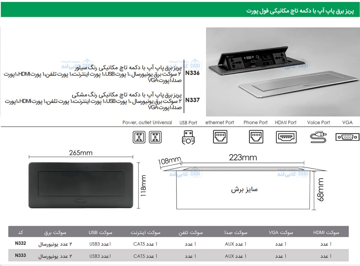 پریز برق پاپ آپ با دکمه تاچ مکانیکی فانتونی N336 رنگ سیلور — تصویر ۴