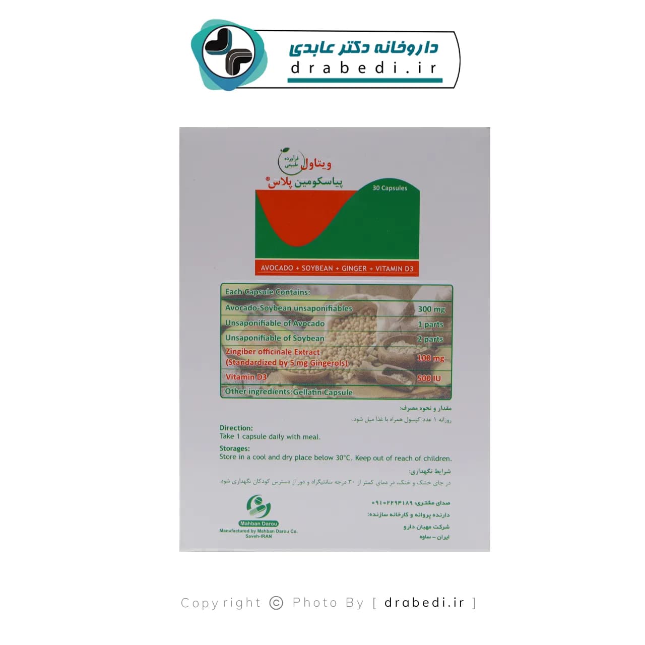 کپسول ویتاول پیاسکومین 300 میلی گرم مهبان دارو 30 عدد — تصویر ۵