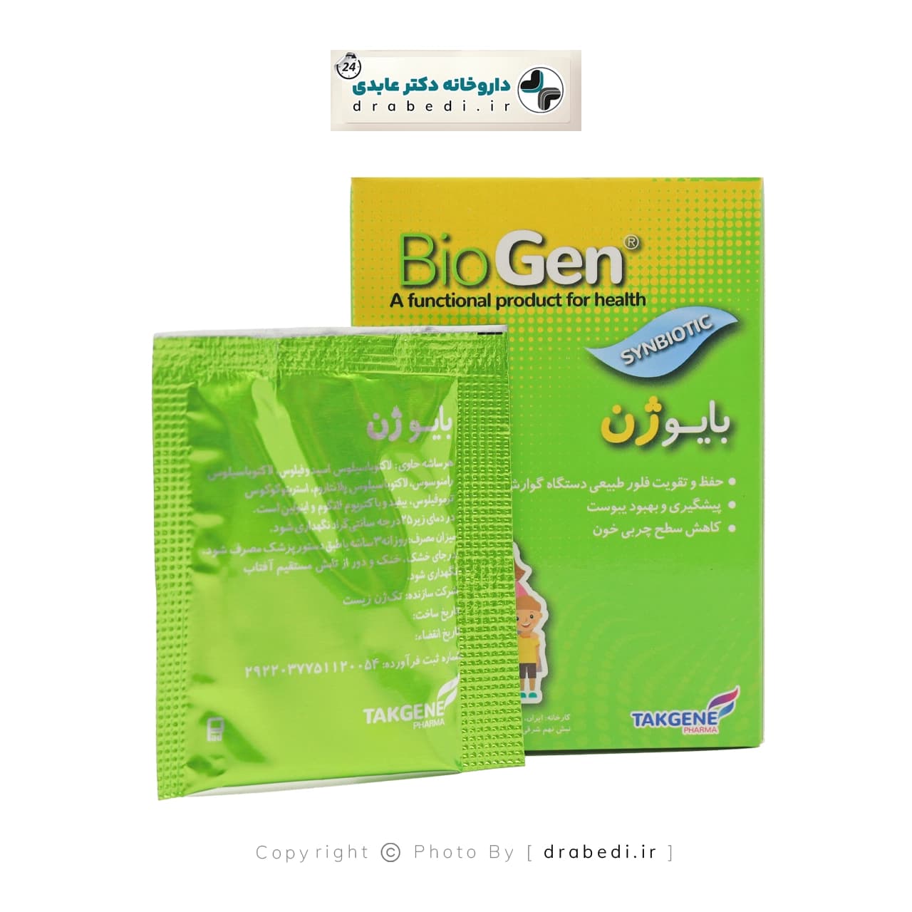 ساشه بایوژن تک ژن فارما 8 عدد — تصویر ۱۰