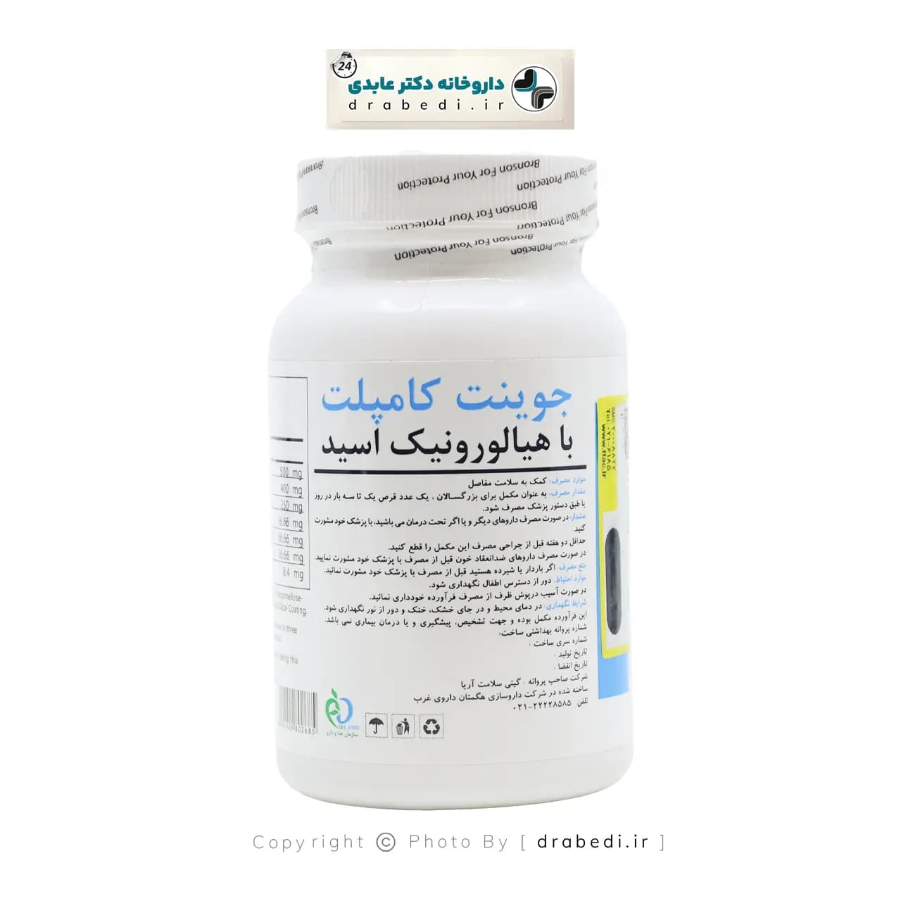 قرص جوینت کامپلت با هیالورونیک اسید برونسون 60 عدد — تصویر ۱۰