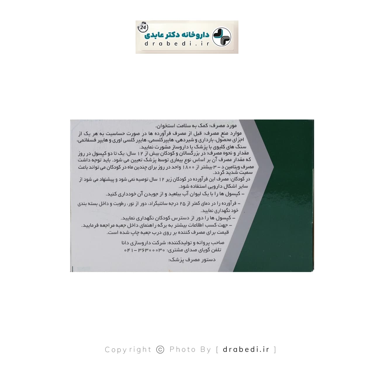 کپسول ژلاتینی نرم کلسیم 1000 میلی گرم و ویتامین D3 دانا 50 عدد — تصویر ۴