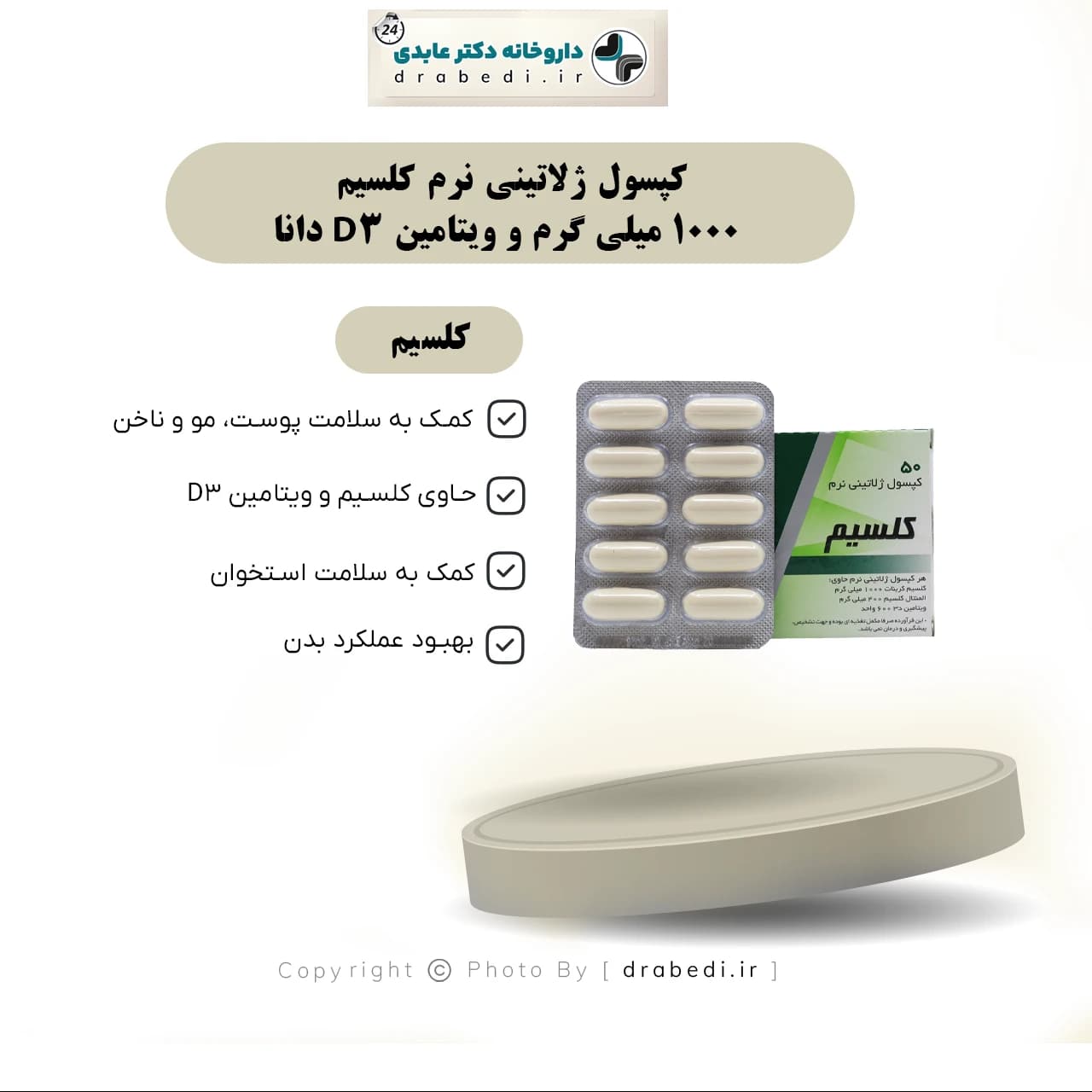 کپسول ژلاتینی نرم کلسیم 1000 میلی گرم و ویتامین D3 دانا 50 عدد — تصویر ۷