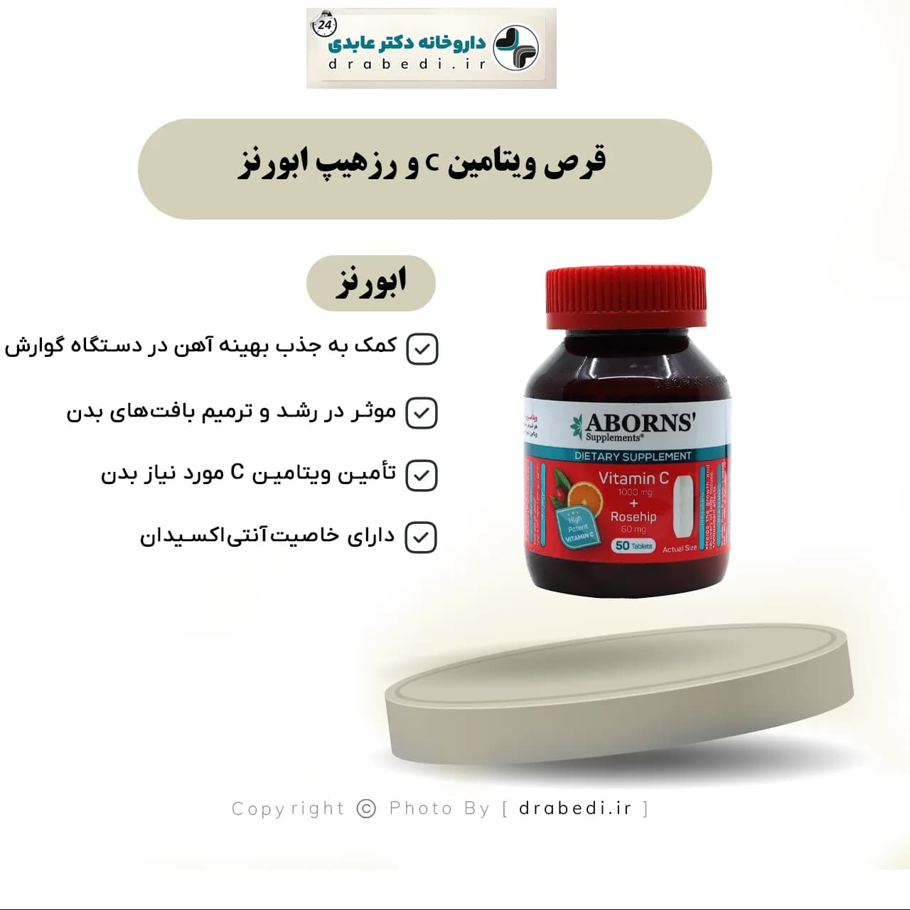 قرص ویتامین C و رزهیپ ابورنز 50 عدد — تصویر ۱۲