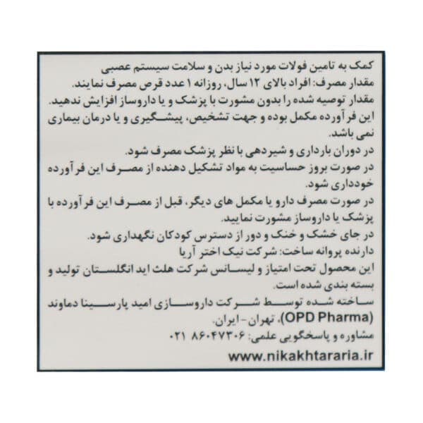 قرص فولیک اسید ۴۰۰ میکروگرم هلث اید ۹۰ عدد — تصویر ۱۰