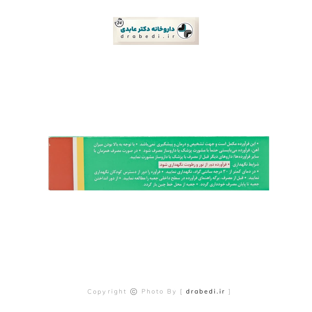 کپسول فولایرون رازک 30 عدد — تصویر ۹
