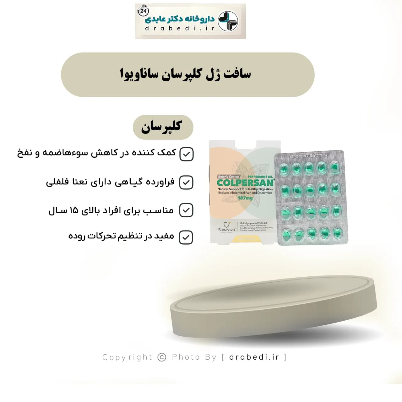 سافت ژل کلپرسان ساناویوا 40 عدد — تصویر ۶