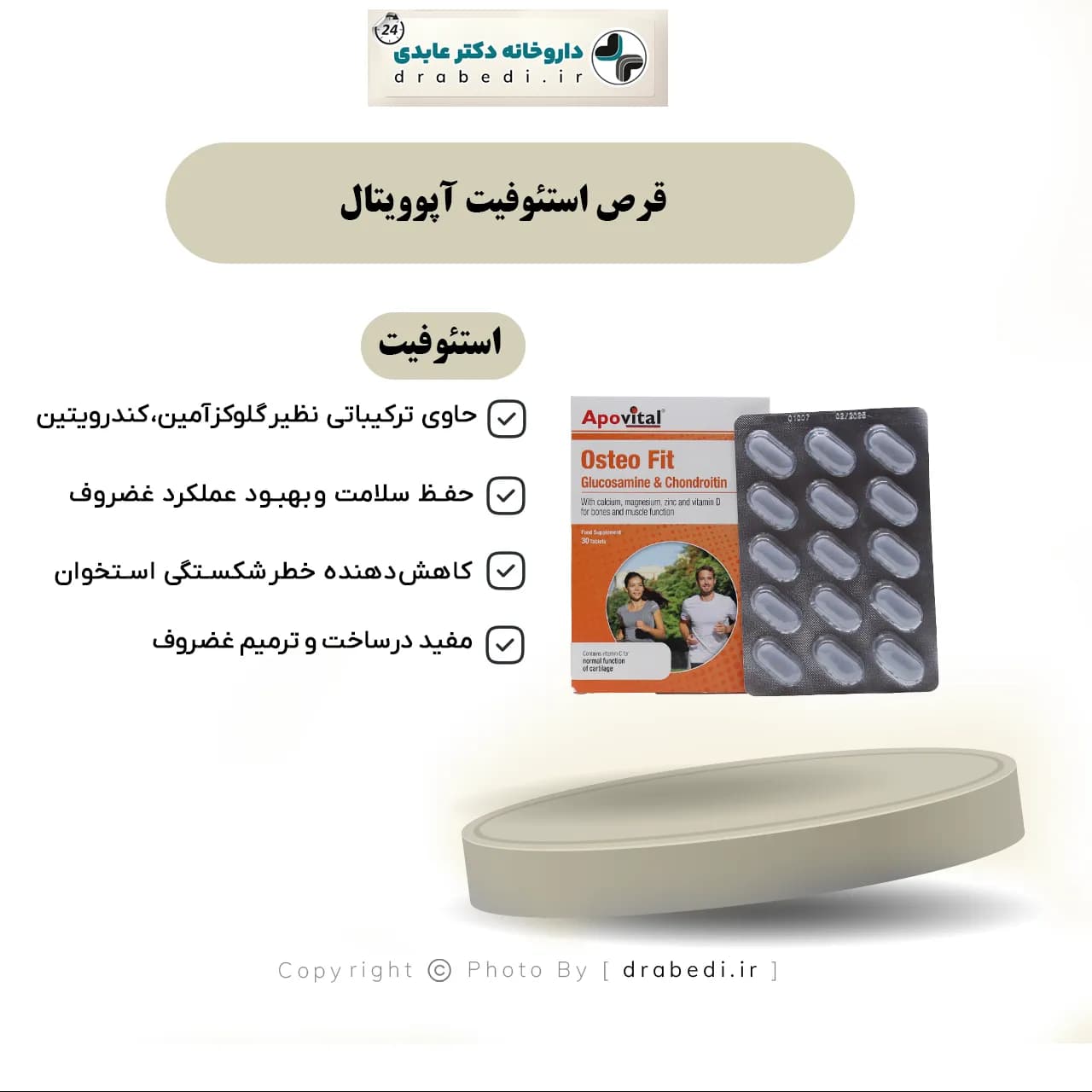 قرص استئوفیت آپوویتال 30 عدد — تصویر ۱۲