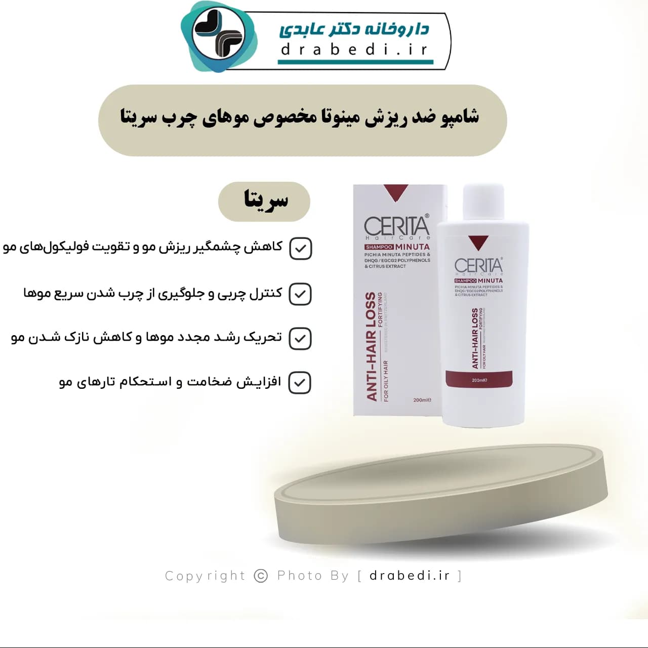 شامپو ضد ریزش مینوتا مخصوص موهای چرب سریتا 200 میلی لیتر — تصویر ۷