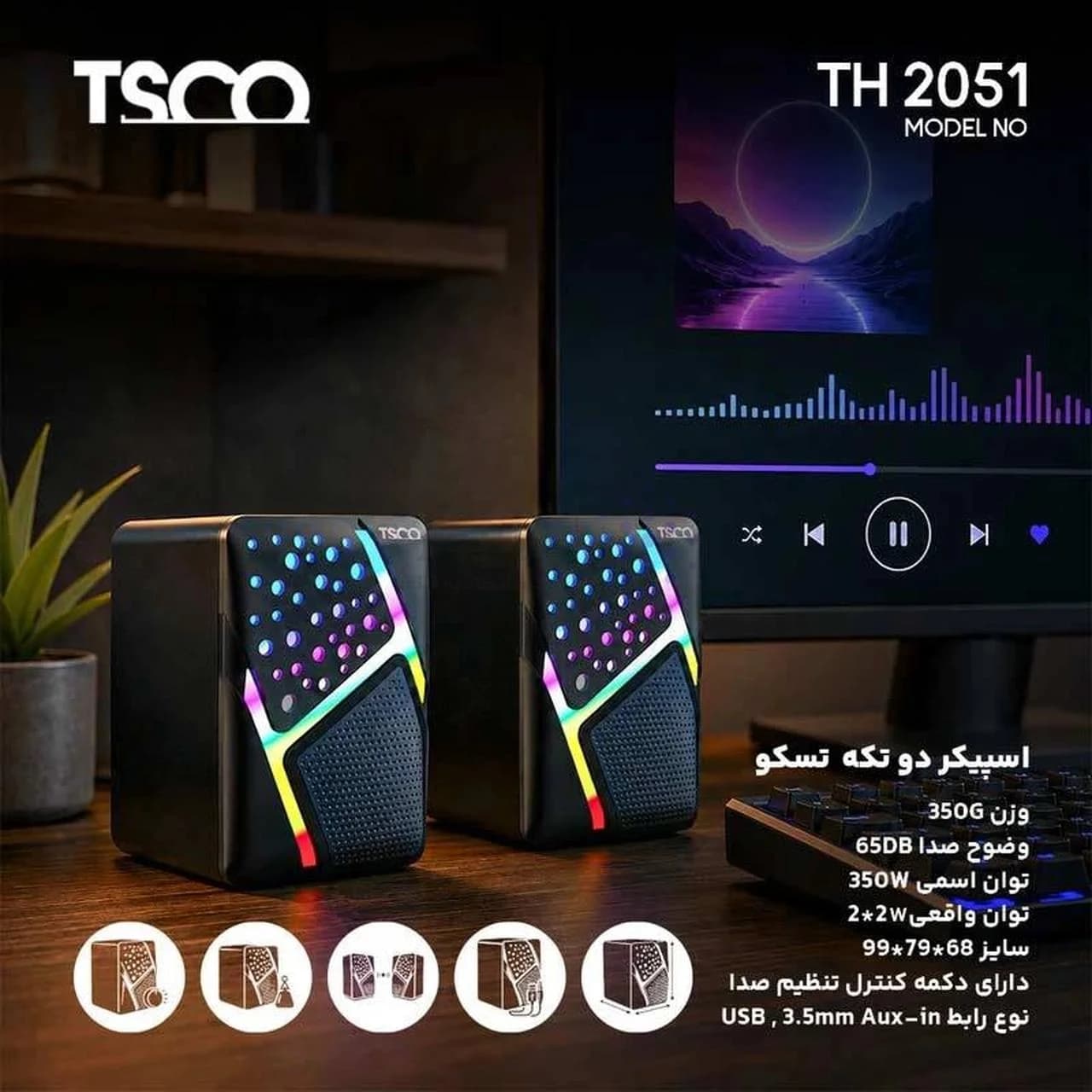 اسپیکر رومیزی TSCO مدل TS2051 – مشکی — تصویر ۸