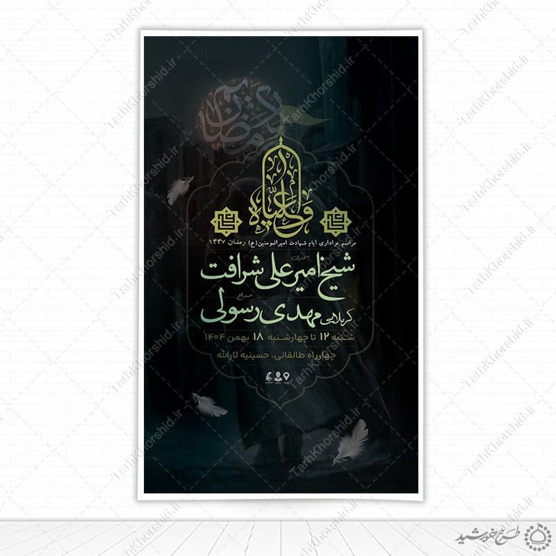 بنر لایه باز اطلاعیه و برنامه های شب قدر و عزاداری