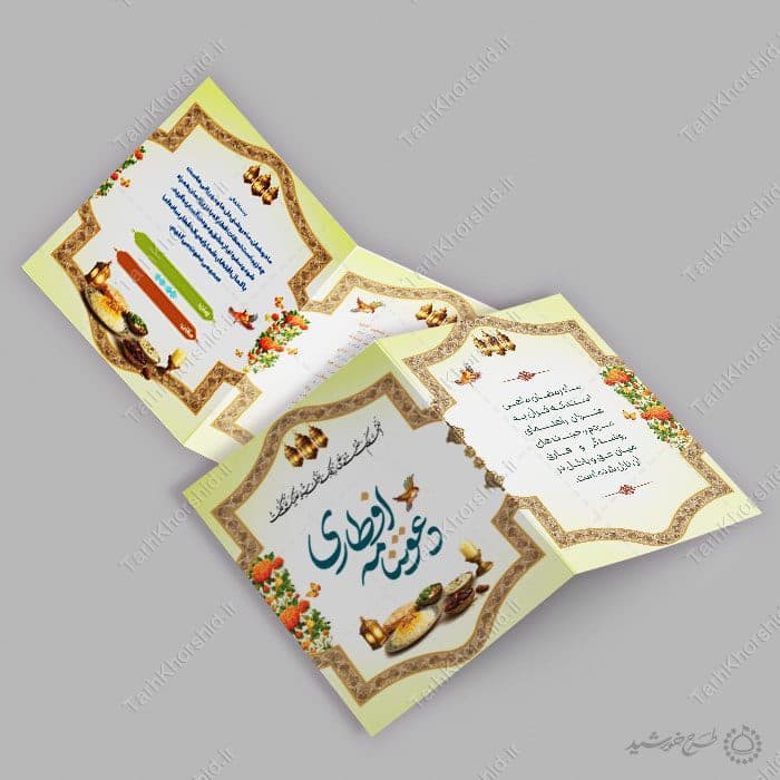 کارت لایه باز دعوتنامه افطاری ضیافت ماه رمضان طرح اسلیمی — تصویر ۵