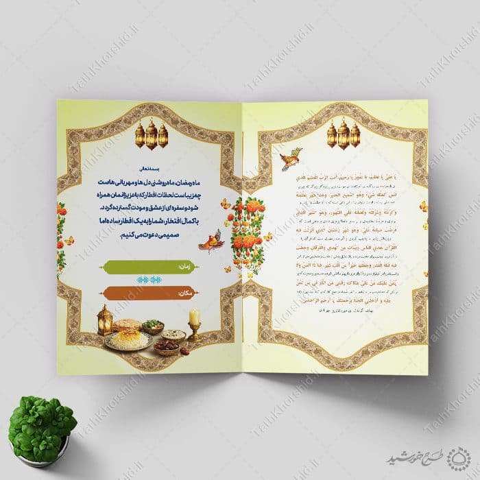 کارت لایه باز دعوتنامه افطاری ضیافت ماه رمضان طرح اسلیمی — تصویر ۴