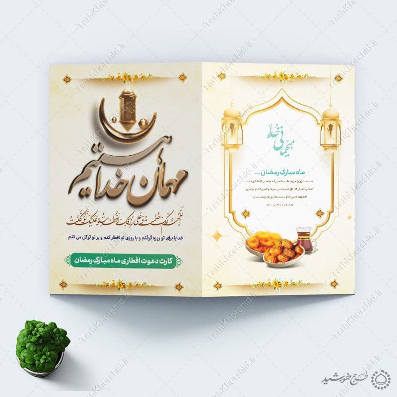 کارت دعوت برای ماه رمضان لایه باز با تایپوگرافی