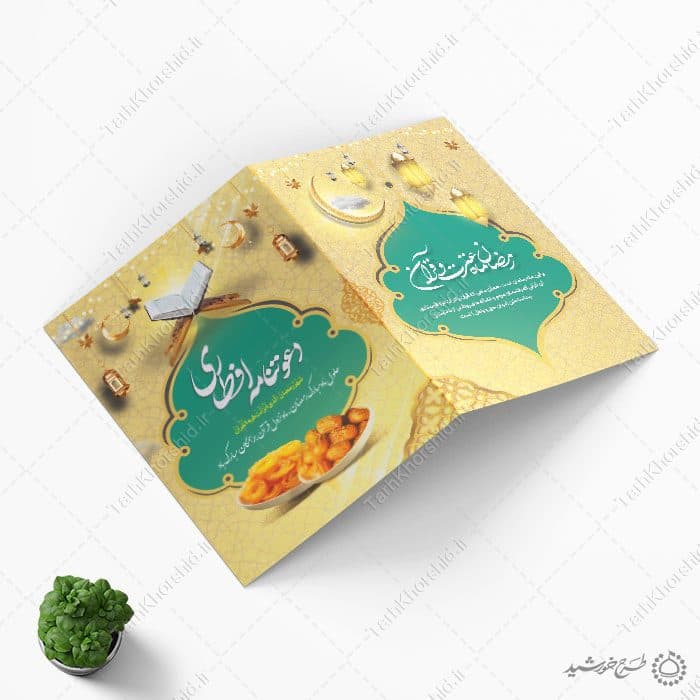 طرح دعوتنامه برای میهمانان افطاری رمضان — تصویر ۹