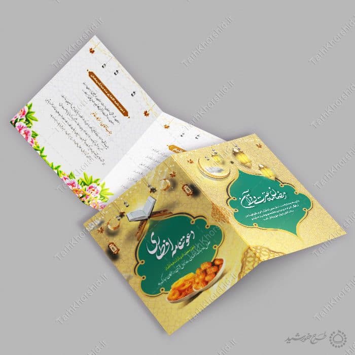 طرح دعوتنامه برای میهمانان افطاری رمضان — تصویر ۷