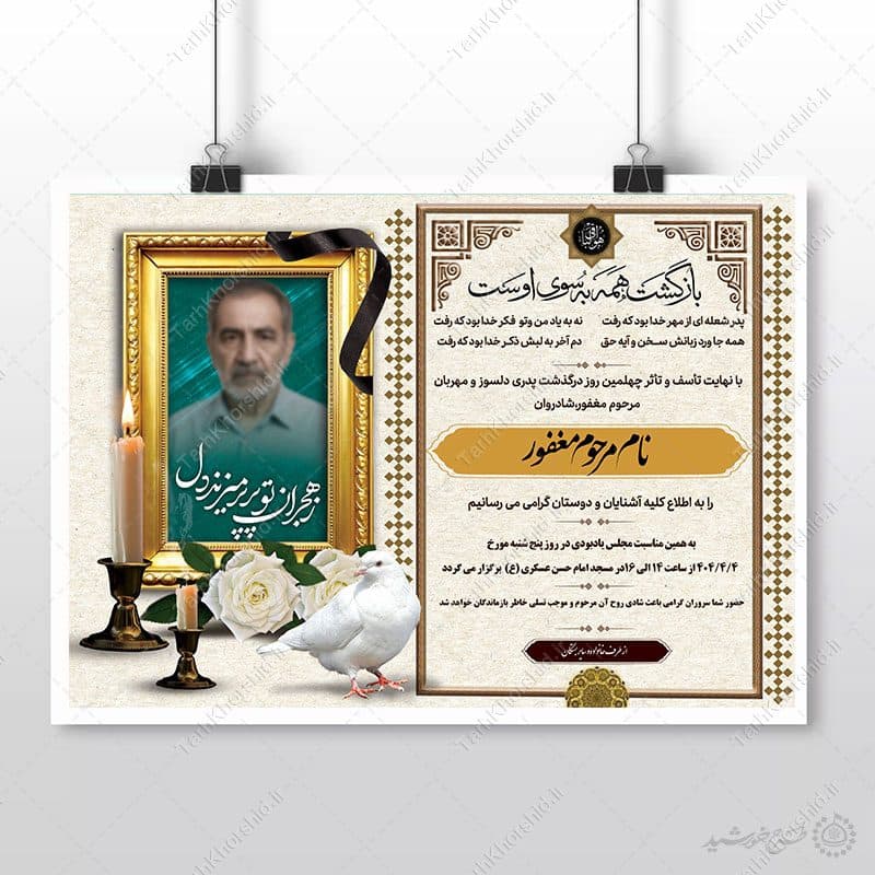 طرح پوستر لایه باز برای اگهی ترحیم — تصویر ۵