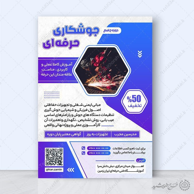 طرح پوستر اطلاعیه دوره جوشکاری فنی لایه باز