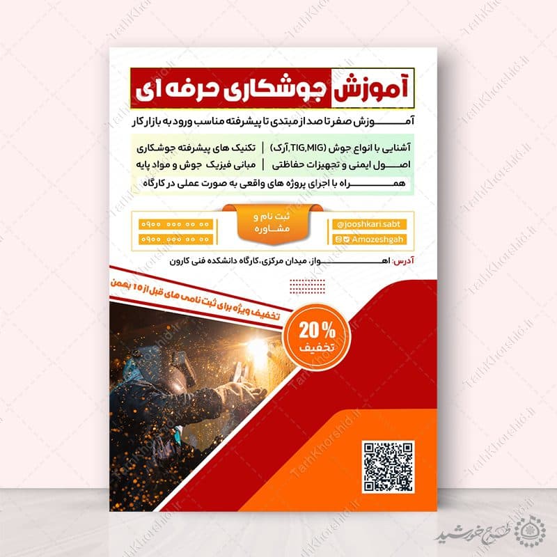 طرح پوستر آموزش جوشکاری حرفه ای لایه باز