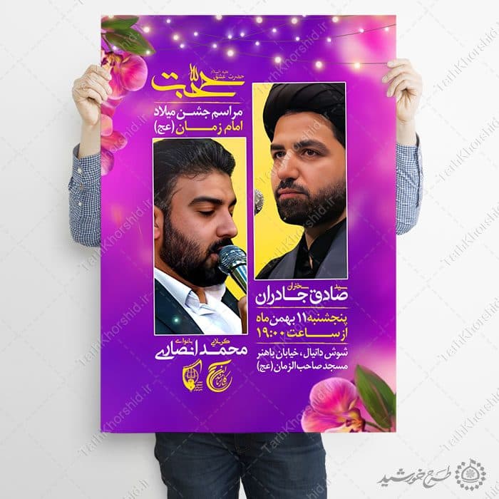 پوستر چراغانی مناسب اطلاعیه جشن نیمه شعبان لایه باز — تصویر ۳