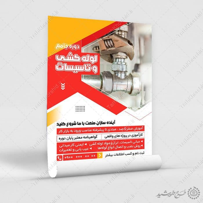 پوستر لایه باز دوره کاربردی تاسیسات آب و لوله کشی — تصویر ۹