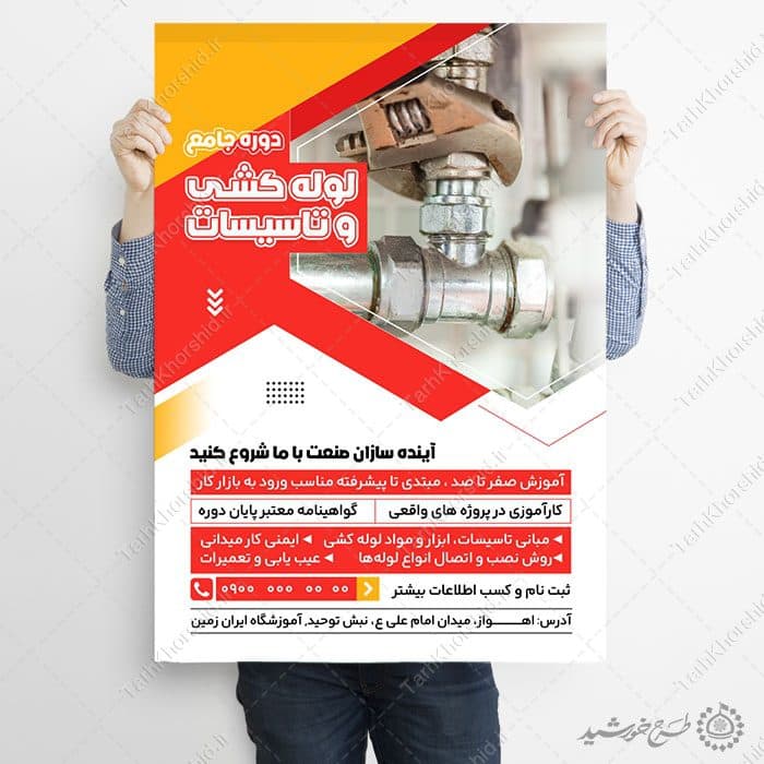 پوستر لایه باز دوره کاربردی تاسیسات آب و لوله کشی — تصویر ۷