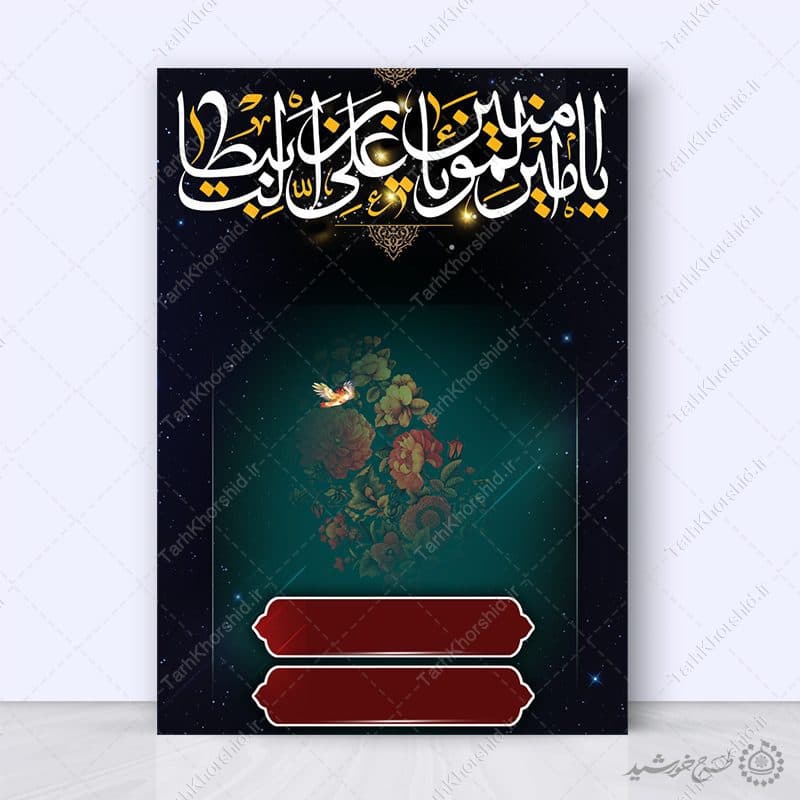 زمینه پوستر آماده اسلیمی شب قدر با المان گل و پرنده لایه باز — تصویر ۶