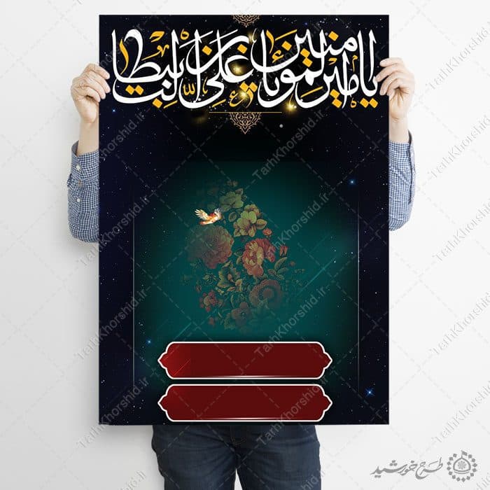 زمینه پوستر آماده اسلیمی شب قدر با المان گل و پرنده لایه باز — تصویر ۳