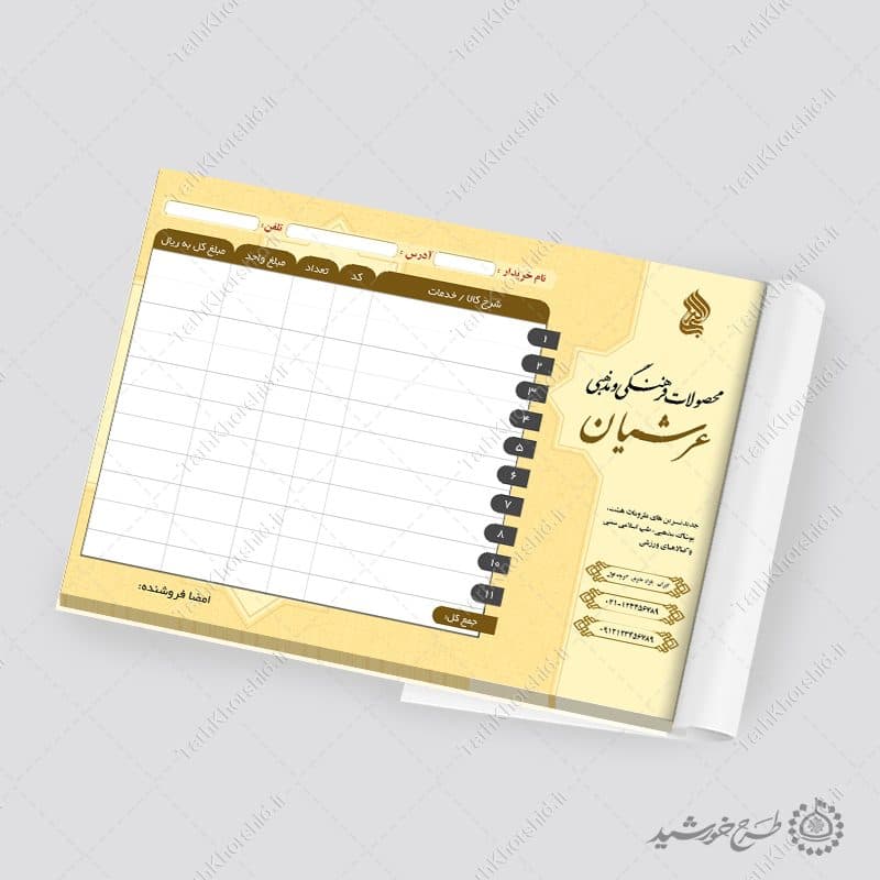 طرح فاکتور لایه باز محصولات فرهنگی