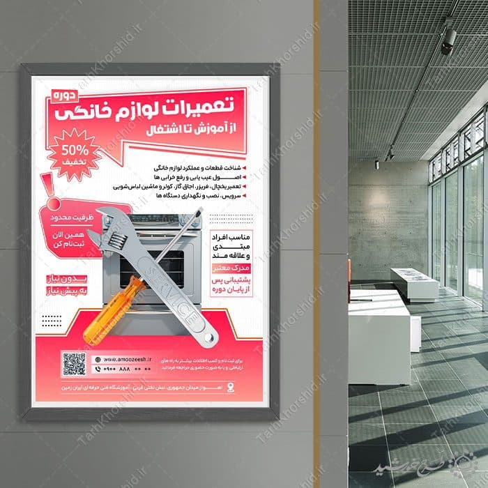 پوستر لایه باز تعمیرات لوازم خانگی برای دوره و آموزش — تصویر ۳