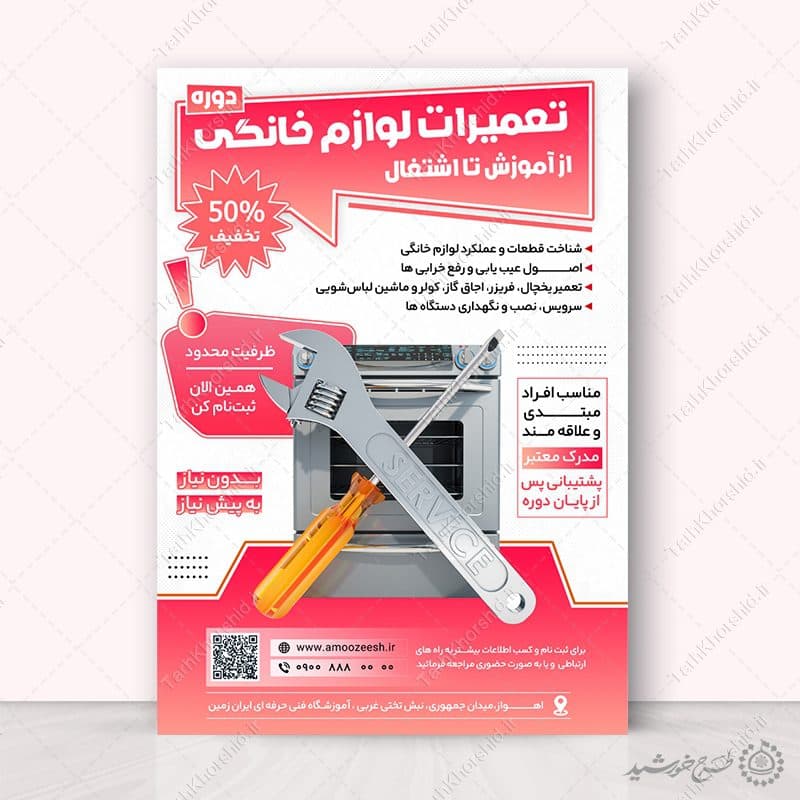 پوستر لایه باز تعمیرات لوازم خانگی برای دوره و آموزش