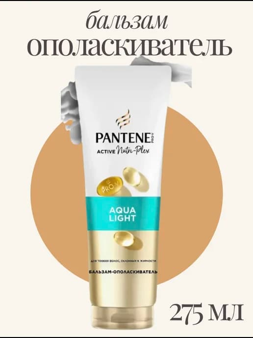 ماسک مو آبرسان پنتن مدل AQUA LIGHT تقویتکننده موهای بیحال و مستعد چربی حجم 275 میلیلیتر — تصویر ۸