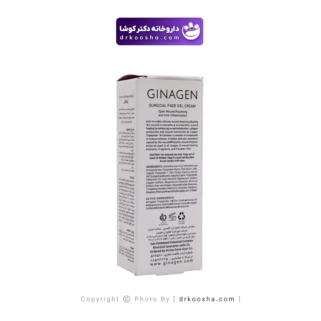 کرم ترمیم کننده زخم باز ژیناژن 15 میلی لیتر — تصویر ۸