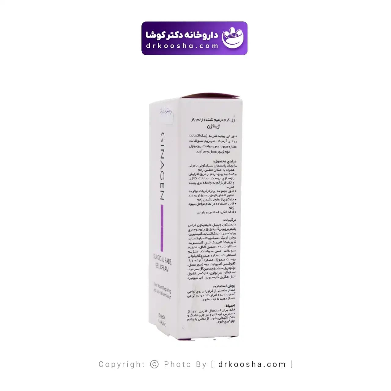 کرم ترمیم کننده زخم باز ژیناژن 15 میلی لیتر — تصویر ۵