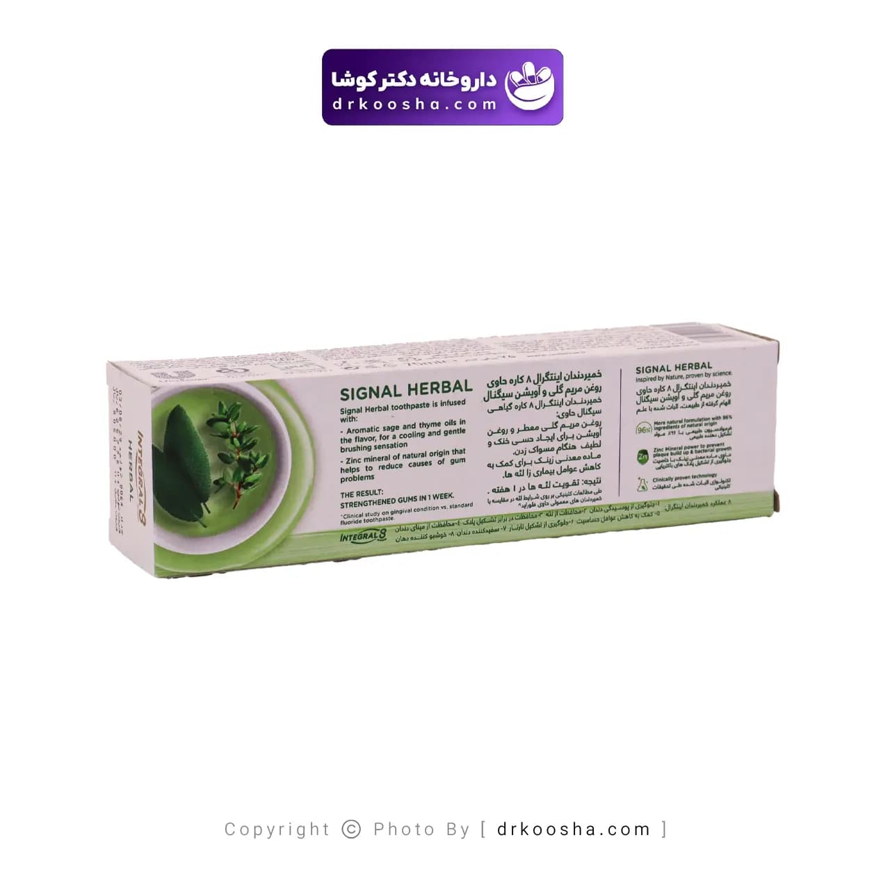 خمیر دندان اینتگرال 8 مریم گلی و آویشن سیگنال — تصویر ۵