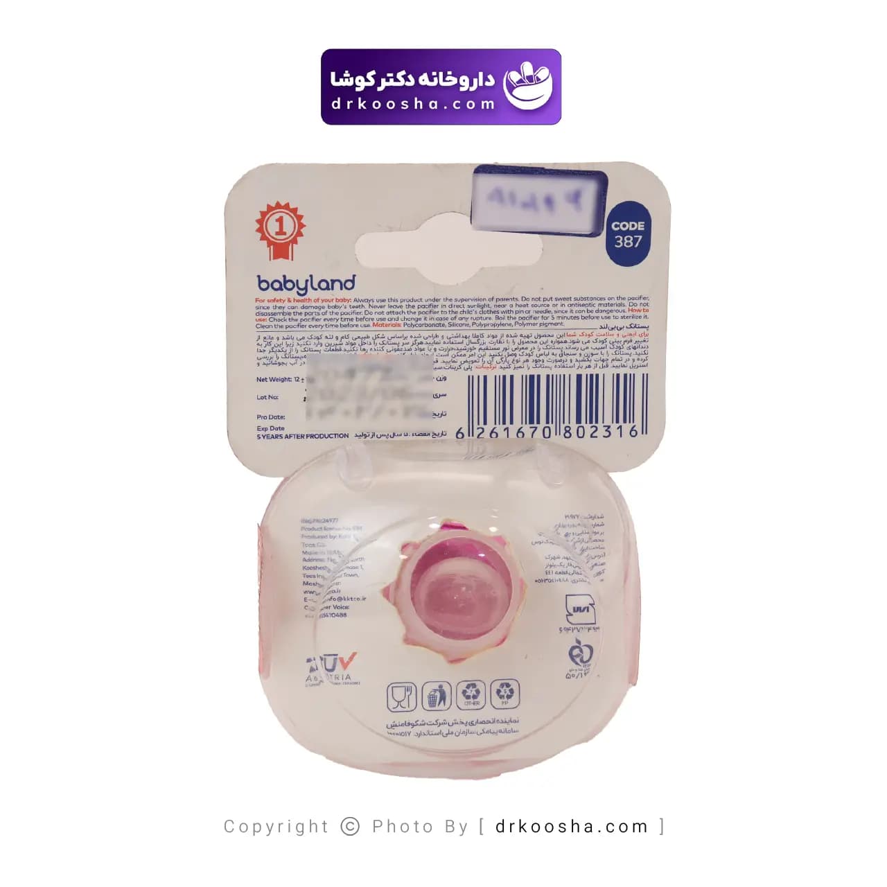 پستانک ارتودنسی بیبی لند کد 387 از بدو تولد تا 6 ماه — تصویر ۸