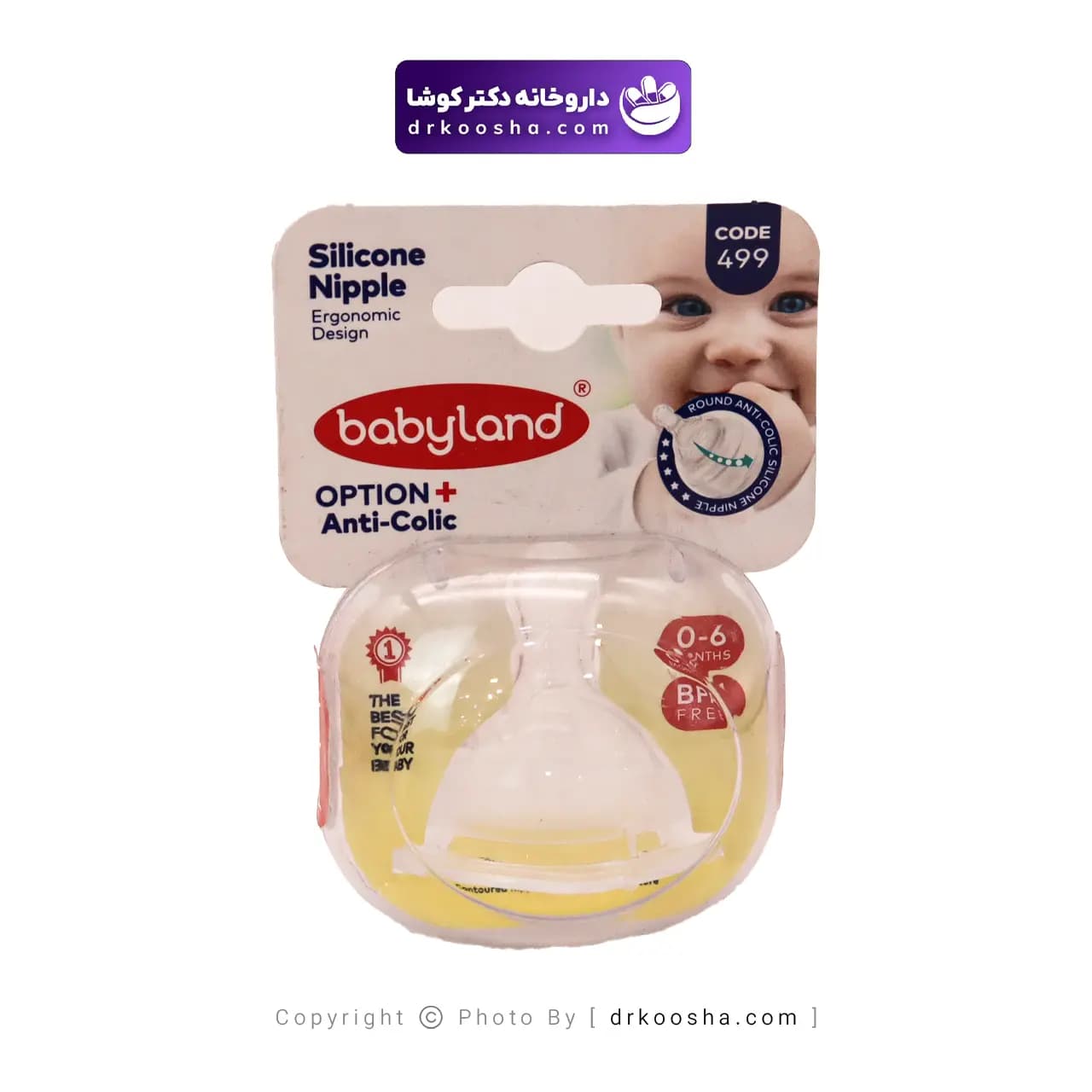 سر شیشه کودک بیبی لند کد 499 — تصویر ۹
