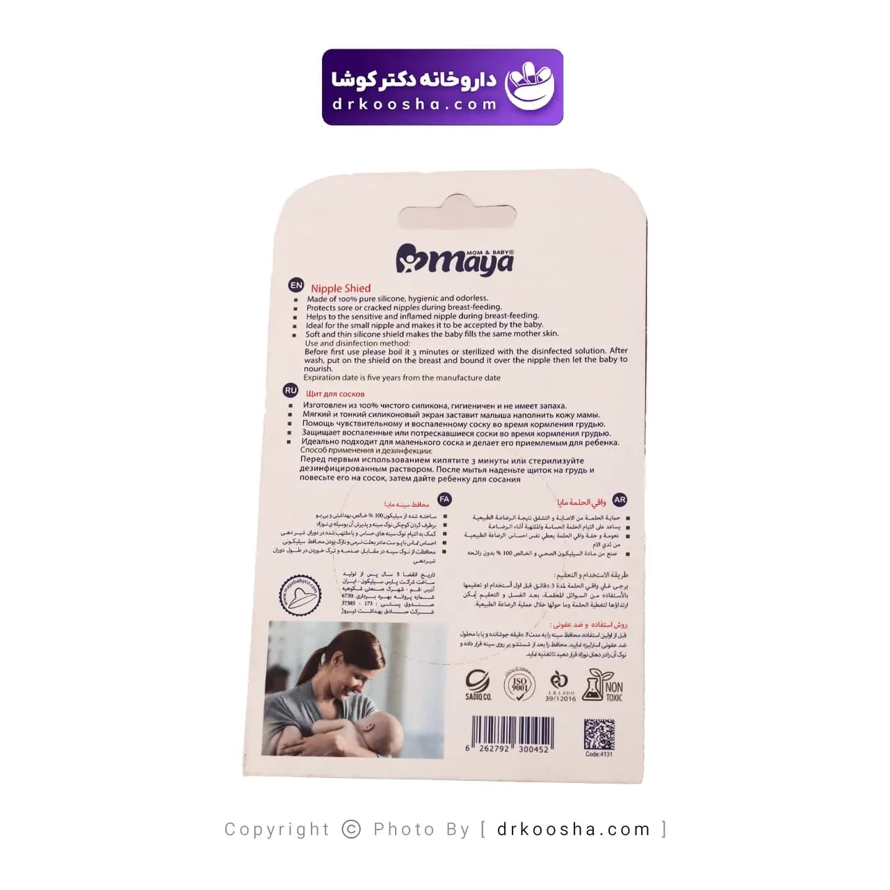 محافظ سینه مایا بسته 2 عددی — تصویر ۵