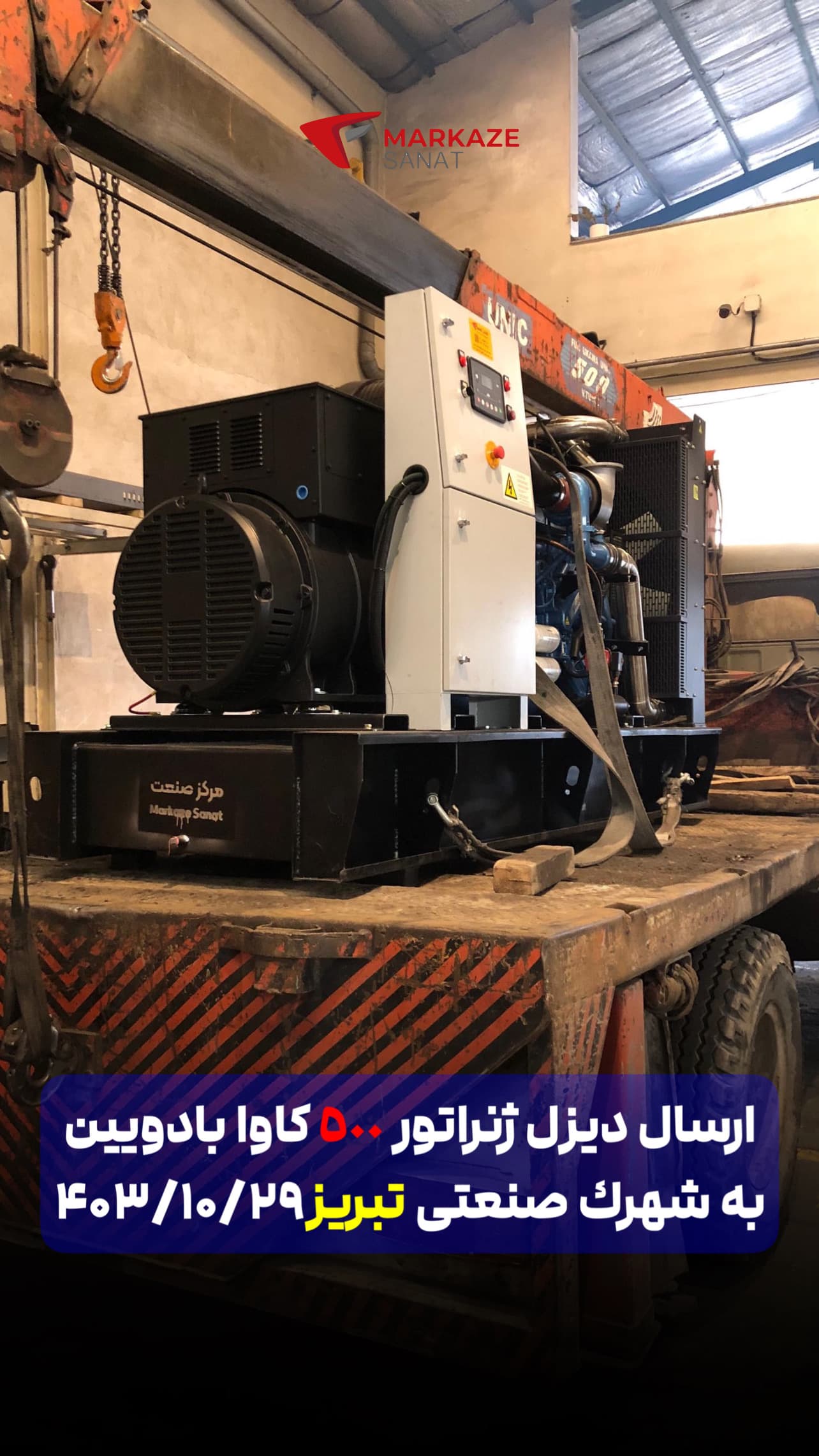 دیزل ژنراتور 50کاوا ( 40کیلووات ) با موتور 4 سیلندر تلک سوپردار K4100ZD ( TELEC) — تصویر ۸