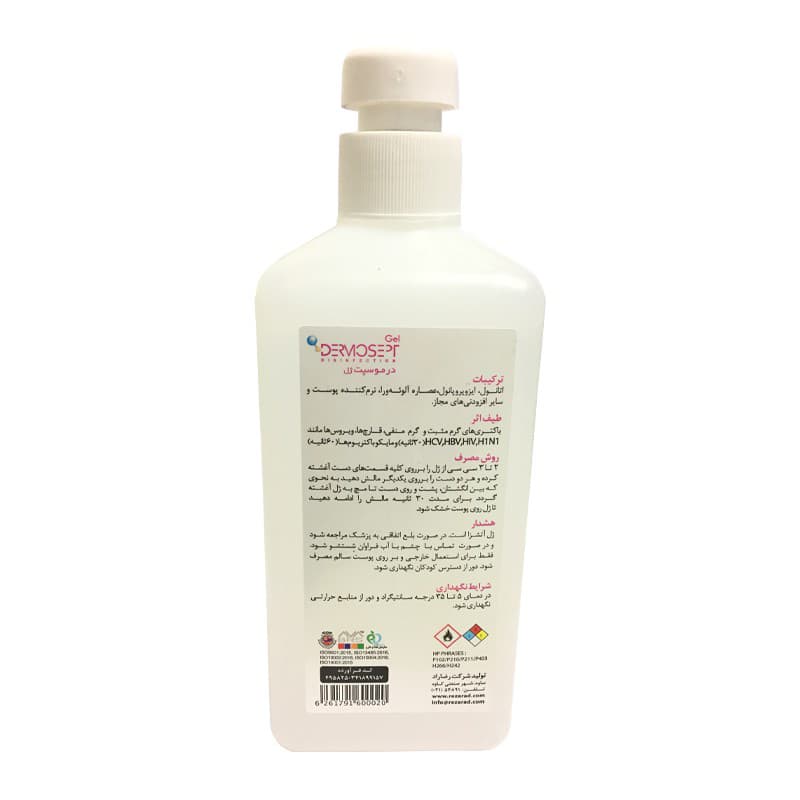 ژل ضدعفونی کننده دست نیم لیتری درموسپت DERMOSEPT — تصویر ۲