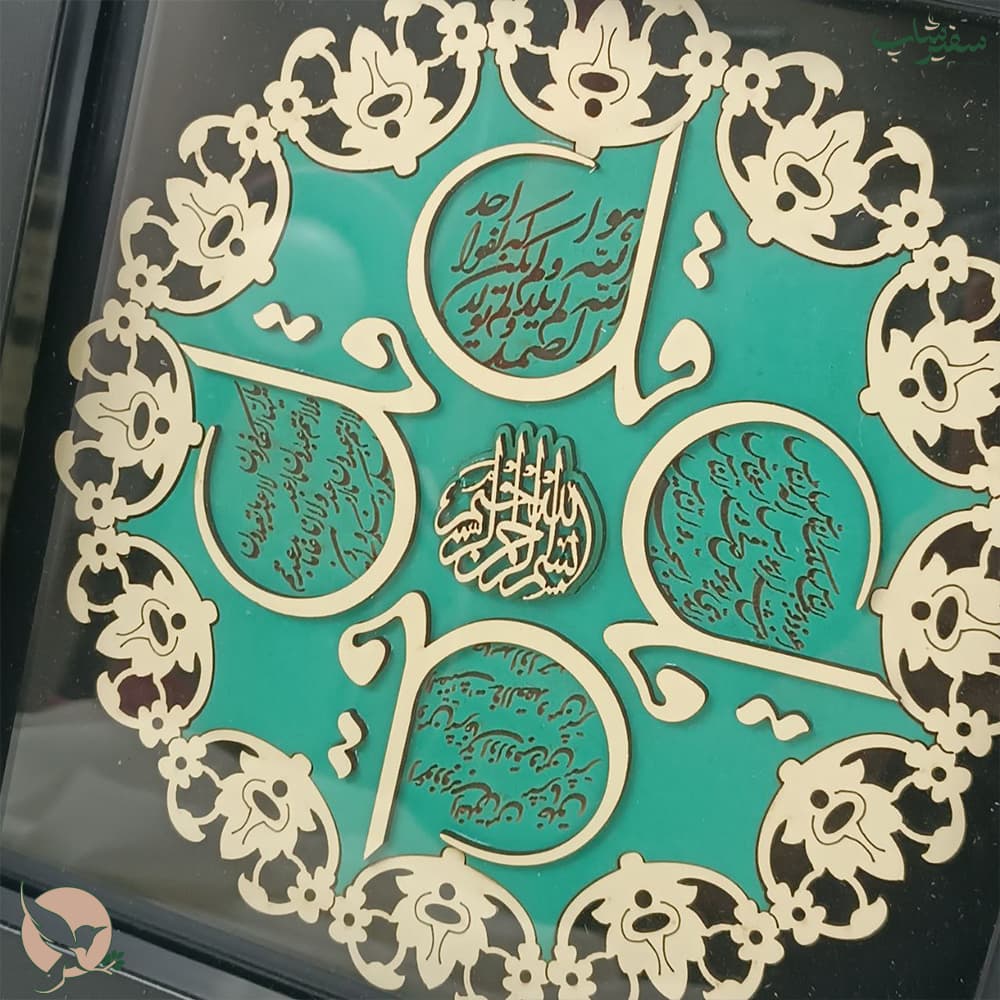 تابلو دیواری چهار قل2 — تصویر ۳