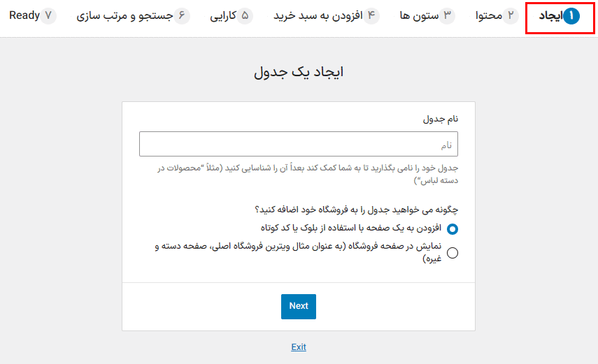 افزونه جدول محصولات ووکامرس | WooCommerce Product Table — تصویر ۱۲