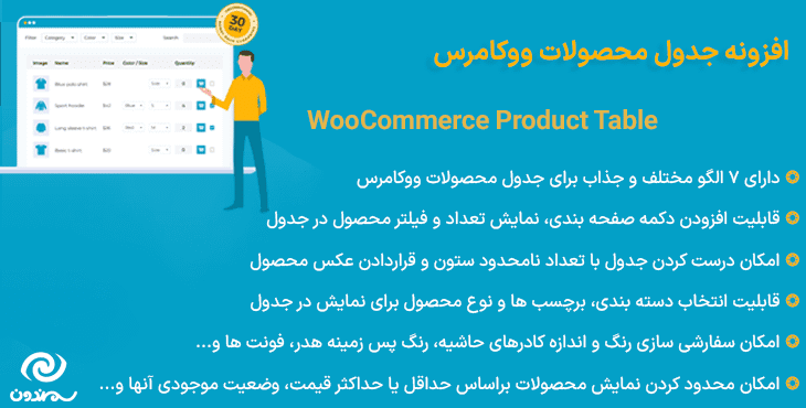 افزونه جدول محصولات ووکامرس | WooCommerce Product Table — تصویر ۹