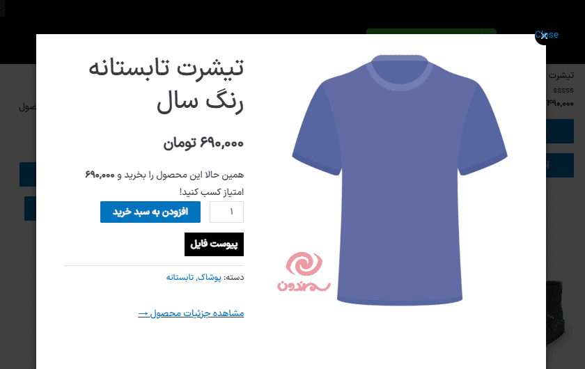 افزونه مشاهده سریع محصولات ووکامرس پرمیوم | WooCommerce Quick View Pro — تصویر ۹